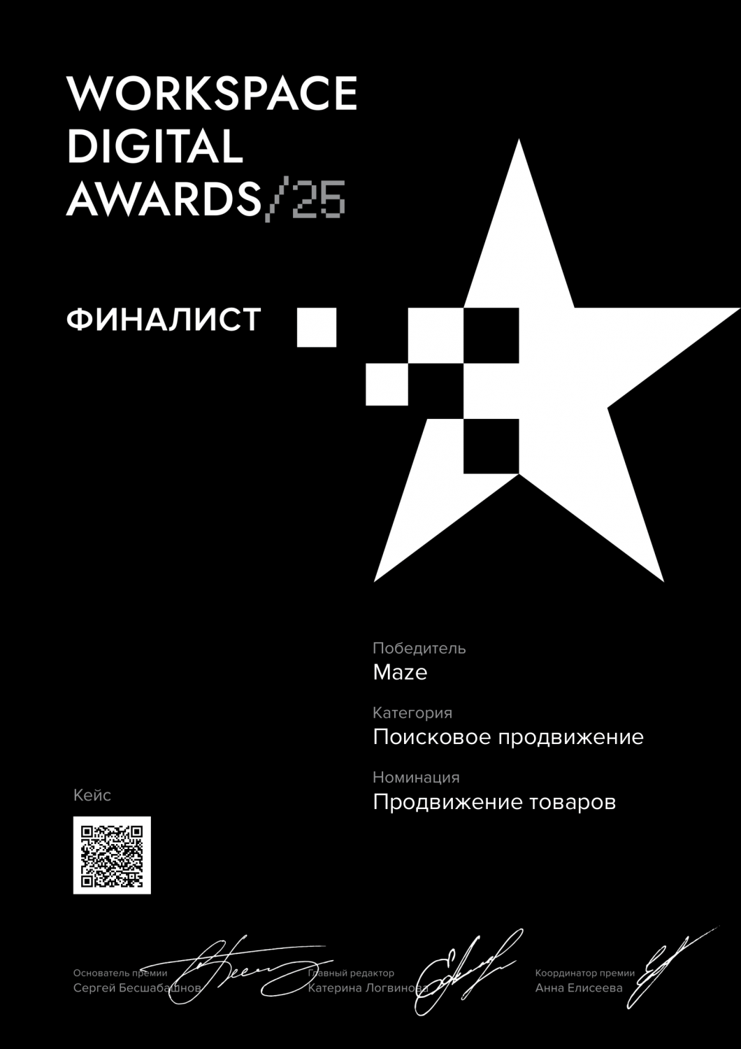 Финалист WDA 2025 - SEO продвижение товаров