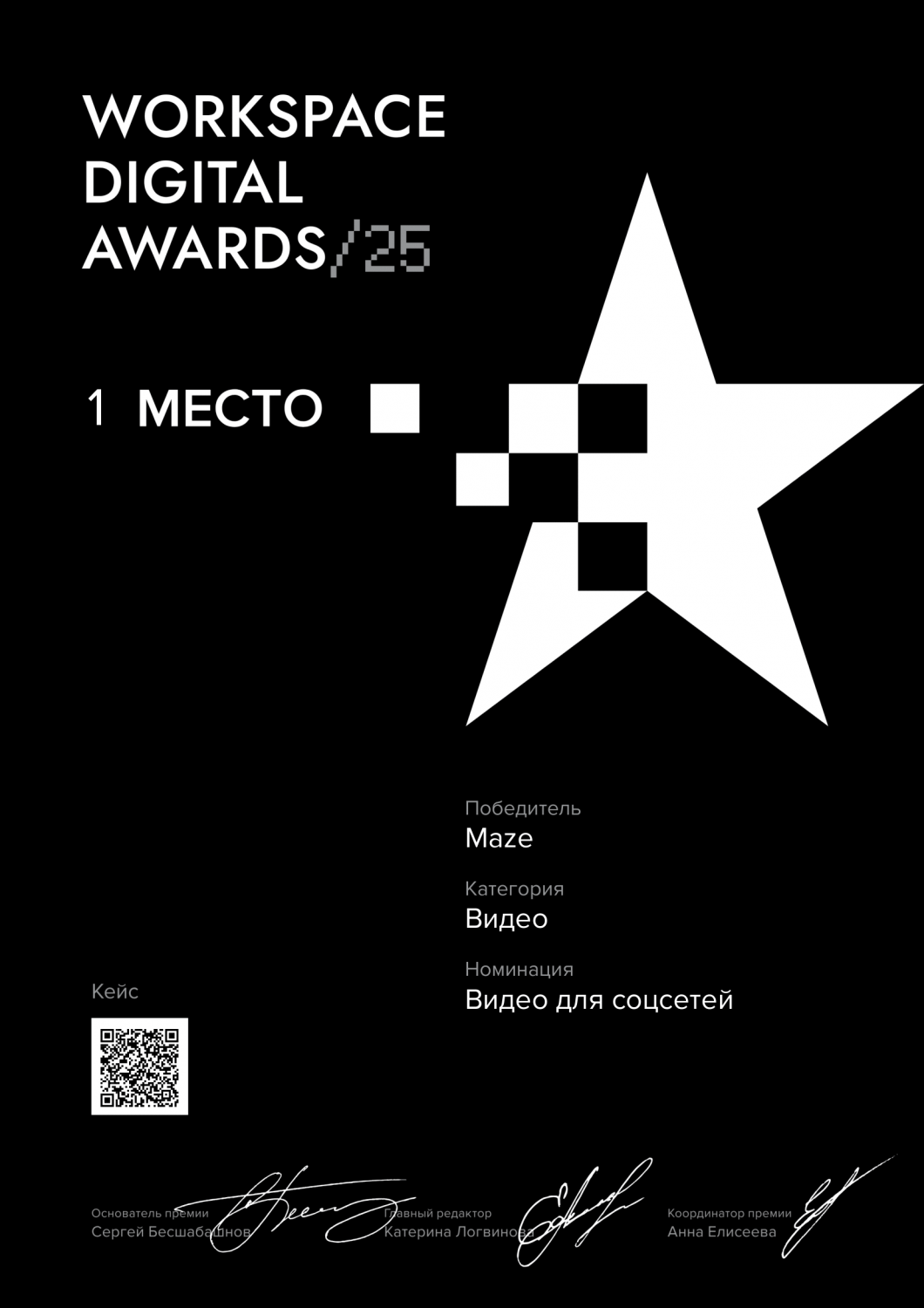 1 место WDA 2025 - Видео для соцсетей