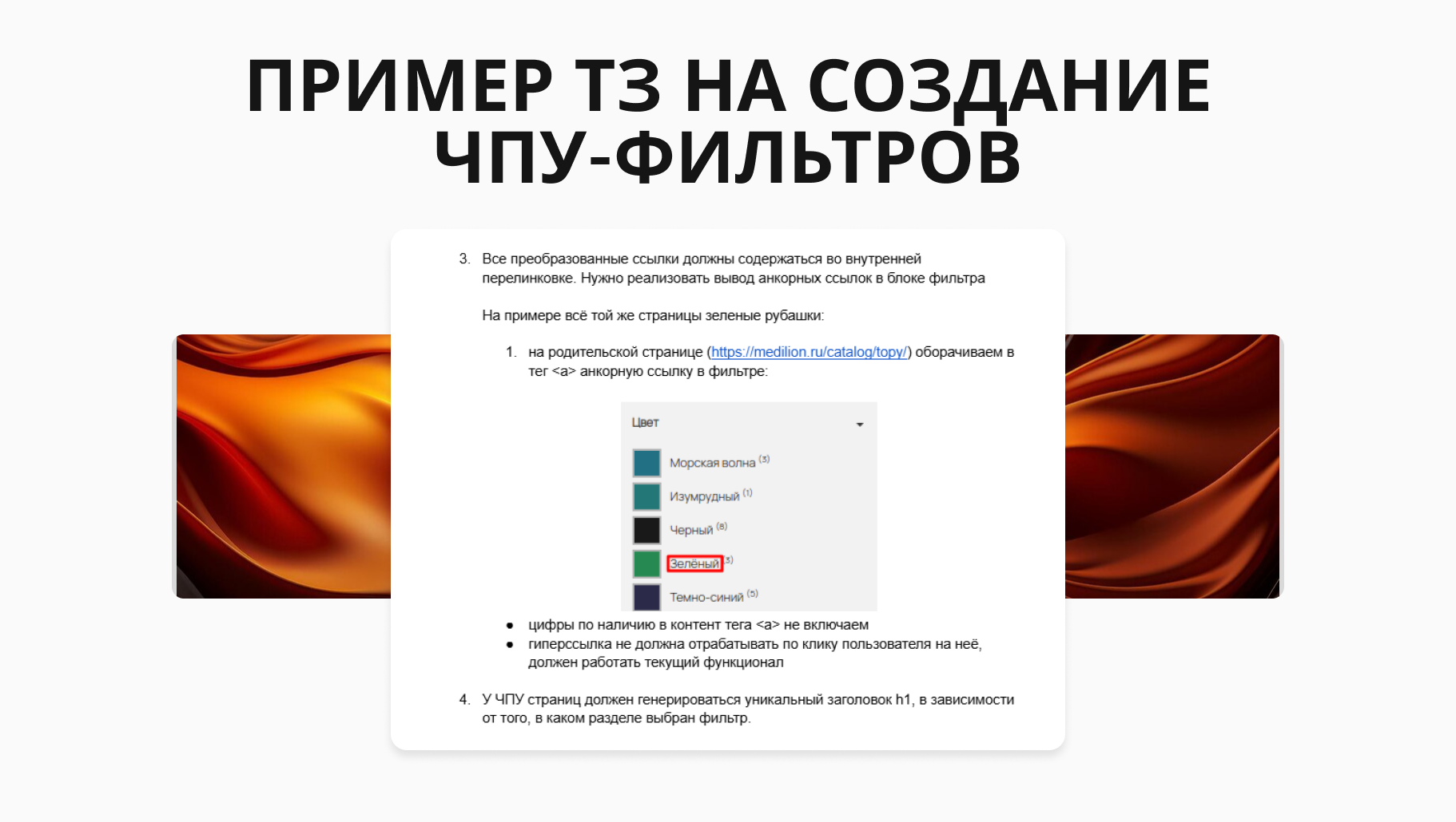 SEO-кейс медицинской одежды