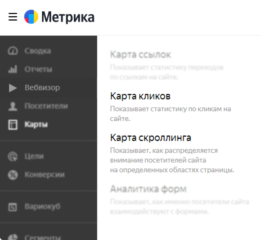 Карта кликов и карта скроллинга.jpg